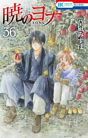 Akatsuki no Yona Vol.36 Japanese Manga Comic Book Yona of the Dawn Hana to  Yume | eBay