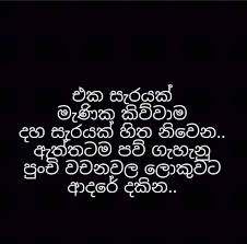 This page is to share valuable quotes among sinhala reading facebook users to make awareness for a better world. Arundathi à¶…à¶» à¶± à¶¯à¶­ Facebook