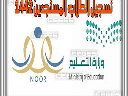 طرق تدريس اللغة الإنجليزية للصف الأول الابتدائي. Ù†Ø¸Ø§Ù… Ù†ÙˆØ± Ø±Ø§Ø¨Ø· ÙˆØ·Ø±ÙŠÙ‚Ø© ØªØ³Ø¬ÙŠÙ„ Ø·Ù„Ø§Ø¨ Ø§Ù„ØµÙ Ø§Ù„Ø£ÙˆÙ„ Ø§Ù„Ø§Ø¨ØªØ¯Ø§Ø¦ÙŠ Ø§Ù„Ù…Ø³ØªØ¬Ø¯ÙŠÙ† 1443 1442 Ø¨Ø§Ù„ÙÙŠØ¯ÙŠÙˆ Ø®Ø·ÙˆØ§Øª ØªØ³Ø¬ÙŠÙ„ Ø§Ù„Ø·Ù„Ø§Ø¨ Ø§Ù„Ù…Ø³ØªØ¬Ø¯ÙŠÙ† 1443 Ø³ÙŠ Ø¬ÙŠ Ø§Ù„Ø¹Ø±Ø¨ÙŠØ©