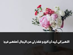 دعاء الزواج صور مكتوب عليها ادعية للزواج السريع Check More At Https Pic Hd Com Images Dua To Be Married Decor Home Decor Decals Baby Photos