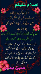 Here i am provide the dua quotes islamic best dua quotes in urdu with images sms messages beautiful design. Ameen Sum Ameensafiya Saleem Morning Dua Good Morning Greetings Beautiful Morning Messages