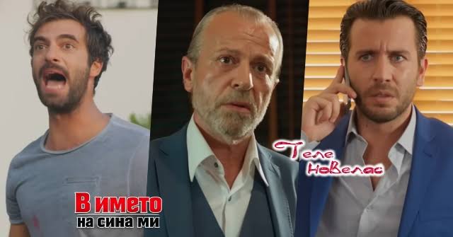 Утре в епизода от 20:00 ч. на "В името на сина ми": Клоун прострелва малкия  Синан; Бахри разкрива, че Адил е; Садредин научава, че е стерилен (23 юли)  https://tvnovellas.blogspot.com/2026/07/2000-23.h