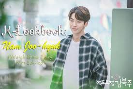 Weightlifting fairy kim bok joo is the single most annoying drama i have ever watched. K Lookbook Nam Joo Hyuk Weightlifting Fairy Kim Bok Joo