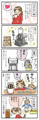 妊娠中と産後のビフォー アフター こだわりのコーヒー編 子育てあるある4コマ漫画 トモママ トモママ 妊娠 4コマ漫画 妊娠中