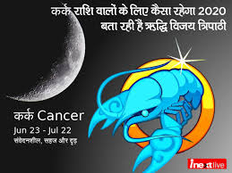 You will find that the more you can break free, the better your mood will be. What Is Cancer Horoscope In Hindi