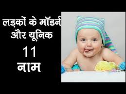 So your bundle of joy has arrived or is on the way. 2015 Top Indian Unique Hindu Boys Names Hindi For Best And Popular Boys Names Mp3 Ecouter Telecharger Jdid Music Arabe Mp3 2017