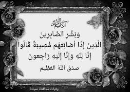 Pin By وفيات محافظة دمياط On البقاء لله إنا لله وإنا إليه راجعون صور عزاء Home Decor Decor Frame