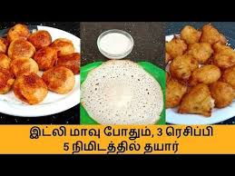 3 Recipes Using Idli Batter Idli Batter Bonda Recipe In Tamil Susiyam Recipe In Tamil Youtube Instant Recipes Paniyaram Recipes Tiffin Recipe