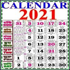 Savitri thakur prakashan thakur prasad panchang 2021. Lalaramswrup Calndar 2021 Feb Lala Ramswaroop Calendar 2021 Pdf Latest News Information Updated On February 01 2021 Articles Updates On Lala Ramswaroop Calendar 2021 Pdf Photos Videos Latestly A Blank