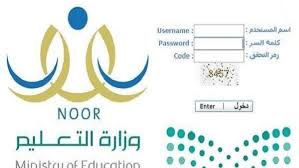 رابط نظام نور للنتائج برقم الهوية 1440. Ø¨ÙˆØ§Ø¨Ø© Ø§Ù„ÙØ¬Ø± Ø§Ù„Ø§Ø³ØªØ¹Ù„Ø§Ù… Ø¹Ù† Ù†ØªØ§Ø¦Ø¬ Ø§Ù„Ø·Ù„Ø§Ø¨ Ù†Ø¸Ø§Ù… Ù†ÙˆØ± Noor Moe Gov Sa Ø§Ø¹Ø±Ù ØªÙØ§ØµÙŠÙ„ Ø­Ø±ÙƒØ© Ø§Ù„Ù†Ù‚Ù„ Ø§Ù„Ø®Ø§Ø±Ø¬ÙŠ Noor Results Ù†Ø¸Ø§Ù… Ù†ÙˆØ± Ø¨Ø±Ù‚Ù… Ø§Ù„Ù‡ÙˆÙŠØ© 1440