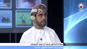 التحديث الجديد لتطبيق ترصد الذي أصدرته وزارة الصحة في عمان. Ù„Ù‚Ø§Ø¡ Ù…Ø¹ Ø³Ø¹Ø§Ø¯Ø© Ø§Ù„Ø¯ÙƒØªÙˆØ± Ù…Ø­Ù…Ø¯ Ø¨Ù† Ø³ÙŠÙ Ø§Ù„Ø­ÙˆØ³Ù†ÙŠ ÙˆÙƒÙŠÙ„ ÙˆØ²Ø§Ø±Ø© Ø§Ù„ØµØ­Ø© Ù„Ù„Ø´Ø¤ÙˆÙ† Ø§Ù„ØµØ­ÙŠØ© Youtube