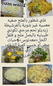 Pin By رورو On Salee Tunisian Food Cooking Cooking Recipes