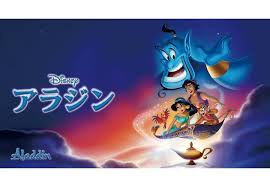 ディズニー関連 ディズニー映画 アラジン 地上波放送情報 Yukiduffyloveのブログ