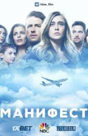 Смотрите на этой странице прямую онлайн трансляцию телеканала 1+1 в hd качесте. Serial Manifest 1 Sezon Vse Serii Smotret Onlajn Besplatno