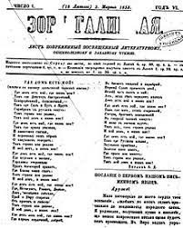 Виходила з травня 1848 року до 9 квітня 1857 року у львові.рішення про початок випуску газети було ухвалено на засіданні головної. Zorya Galicka Vikipediya
