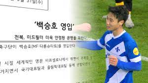 프로축구 k리그1 전북 현대가 백승호(24·다름슈타트)를 전북은 수원이 최근 백승호 측에 보낸 문서로 '백승호 선수 영입이 어렵다는 판단에 이르렀다'는 수원. C3 Qnlhr6xvghm