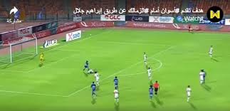 اسماعيل على محمد منذ الخميس , 17 يونيو 2021 ,7:41 م. Ø³Ù…ÙŠØ± Ø¹Ø«Ù…Ø§Ù† Ù‡Ø¯Ù Ø¬Ù„Ø§Ù„ ØºÙŠØ± ØµØ­ÙŠØ­ Ùˆ Ø¹Ù„Ø§Ø¡ ÙŠØ³ØªØ­Ù‚ Ø§Ù„Ø·Ø±Ø¯ Ù„Ù„Ø®Ø´ÙˆÙ†Ø© ÙˆÙ„Ø§Ø¹Ø¨ Ø§Ø³ÙˆØ§Ù† ÙŠØ³ØªØ­Ù‚ ÙƒØ§Ø±Øª Ø§Ø­Ù…Ø± Ù„ÙˆÙ‚ÙˆÙÙ‡ Ø¹Ù„Ù‰ Ø§Ù„ÙƒØ±Ø© ÙÙŠØ¯ÙŠÙˆ