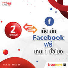 เน็ตฟรีทรู รับเน็ตฟรีทรู กดอะไร 2021 ล่าสุด. Https Xn O3chnhib8mb8e Com Truemove Truepoint Nettelfree