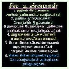 Pin By Meenu On Tamil Goodies Good Thoughts Quotes Short Inspirational Quotes Self Confidence Quotes