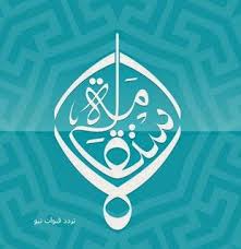 تردد قناة الاستقامة 2018 الجديد على النايل سات ترددات قنوات نيو Peace Symbol Symbols Peace