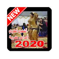 تحميل أغاني شعبي مغربي mp3 2020 Aghani A3rase APK