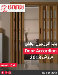 هلا بازار تشكيلة ابواب اكورديون ايطالية 2018 في الاردن مجموعة ايوب استيتيه واخوانه لابواب الاكورديون