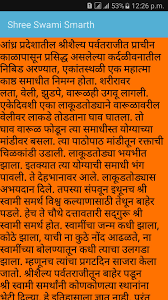Kojagiri purnima 2019 wishes in marathi: Shree Swami Samarth Tarak Mantra