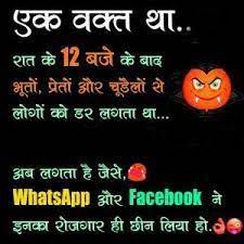 Using apkpure app to upgrade shayari in hindi, funny jokes & whatsapp dp you can copy your favorite jokes, shayari and many more by just one click and share it via whatsapp or any. Pin On Funny Whatsapp Dp Images