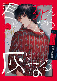Boys Love (Yaoi) : R18] Doujinshi - SAKAMOTO DAYS / Nagumo (君も死んだら灰になる) / 羨  | Buy from Otaku Republic - Online Shop for Japanese Anime Merchandise