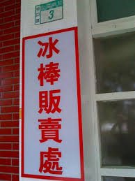 如果在福冈市区想找一间可以逛街买东西、有美食甚至好玩的商场， 那么直接来mark is福冈ももち就好。 mark is福冈ももち 2018.11.21新开幕! Emily Yen æž—å£å°é›»å†°æ£' Babyhome å€‹äººå°ˆé 