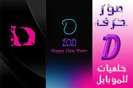 صور حرف d مزخرف خلفيات حرف دي للجوال in 2021 lettering letter d wallpapers for mobile