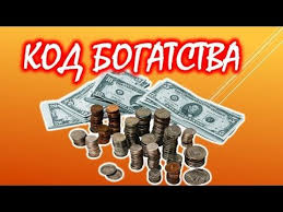 что нужно делать в чистый четверг чтобы деньги водились Magiya Deneg 1 Kak Bystro Privlech Dengi Kvadrat Forda Youtube Numerologiya Delat Dengi Bogatstvo