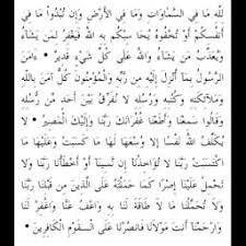 Ayat kursi surah al baqarah ayat 285 286. Ayat 284 286 Surat Al Baqoroh By Emma Reza And Iphal Palu On Smule Social Singing Karaoke App
