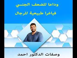 وداعا للضعف الجنسي فياغرا طبيعية للرجال youtube movie posters poster movies