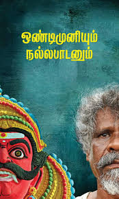 Ondimuniyum Nallapadanum (2025) (Tamil)