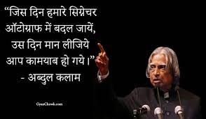 Abdul kalam quotes in hindi | डॉ. Best 51 à¤…à¤¬ à¤¦ à¤² à¤•à¤² à¤® à¤• à¤…à¤¨à¤® à¤² à¤µ à¤š à¤° Abdul Kalam Quotes In Hindi