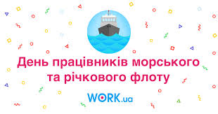 Праздник «день работников морского и речного флота» в 2021 году отмечается 4 июля, в воскресенье. Den Rabotnikov Morskogo I Rechnogo Flota Work Ua