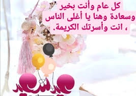 هدي المصطفى صلى الله عليه وسلم يوم العيد. Ø£Ø­Ø¯Ø« Ø±Ø³Ø§Ø¦Ù„ ØªÙ‡Ù†Ø¦Ø© Ø¹ÙŠØ¯ Ø§Ù„Ø§Ø¶Ø­Ù‰ Ø§Ù„Ù…Ø¨Ø§Ø±Ùƒ ÙˆØ¨Ø·Ø§Ù‚Ø§Øª Ø§Ù„ØªÙ‡Ù†Ø¦Ø© Ù„Ù„ÙˆØ§ØªØ³Ø§Ø¨ ÙˆØ§Ù„ÙØ³ÙŠØ¨ÙˆÙƒ Ù†Ø¨Ø¶ Ø§Ù„Ø³Ø¹ÙˆØ¯ÙŠØ©