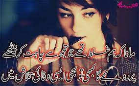 Poetry Wafa And Bewafa Poetry Shayari Pictures In Urdu Urdu Image Image Poetry Urdu Poetry