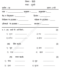 Standard 3 students should practice questions and answers given here for hindi in grade 3 which will help them to improve your knowledge. Cbse Class 2 Hindi Sample Paper Set O