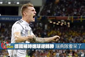 世界紀錄 / 世界纪录 ― shìjiè jìlù ― world record. 2018ä¸–ç•Œç›ƒ è£œæ™‚æœ€å¾Œä¸€åˆ†é˜å¾·åœ‹é€²çƒé€†è½‰å‹ç'žå…¸éšŠçœ‹å'†äº† ä¸Šå ± åœ‹éš›