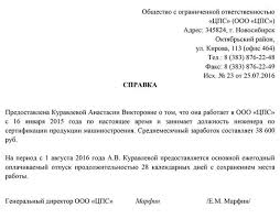 справка с места работы о заработной плате образец казахстан Spravka O Neoplachivaemom Otpuske 2020 God