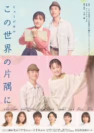 呉 この 世界 の 片隅 に