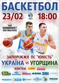 Учасниця чемпіонату світу 2014 в іспанії. Sport Basketbol Zbirna Ukrayini Zbirna Ugorshini V Zaporizhzhya Kupiti Kvitki