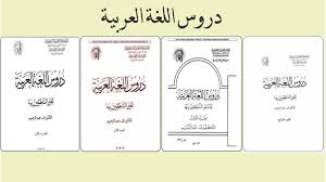 Beli kitab durusul lughah online berkualitas dengan harga murah terbaru 2021 di tokopedia! Durusul Lughah Al Arabiyyah Pesantren Maqi