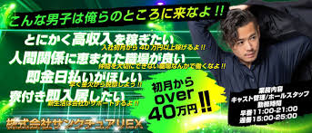 関内・曙町・福富町の風俗男性求人・バイト【メンズバニラ】2ページ目