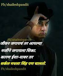 Pin By Deepika Padukone On Marathi Attitude Marathi Quotes Attitude Status Marathi Status