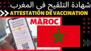 Certains pays ont souhaité la création d'un certificat standardisé de vaccination afin de pouvoir voyager librement au sein de l'union. ÙƒÙŠÙÙŠØ© Ø·Ù„Ø¨ Ø´Ù‡Ø§Ø¯Ø© Ø§Ù„ØªÙ„Ù‚ÙŠØ¬ Attestation De Vaccination Pour Les Marocains Youtube