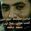 ‏غيابك خلخل عظامي وهدهن وجر حسرات ببعادك و أهِدهن الي دمعات لو ابجي وأهِدهن تفيض اليابسة ونغرق سوية. 1