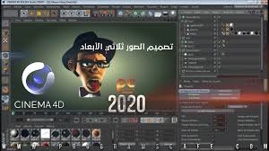 عرض مميزات برنامج تصميم الصور ثلاثي الأبعاد Maxon Cinema 4d Studio R21 207